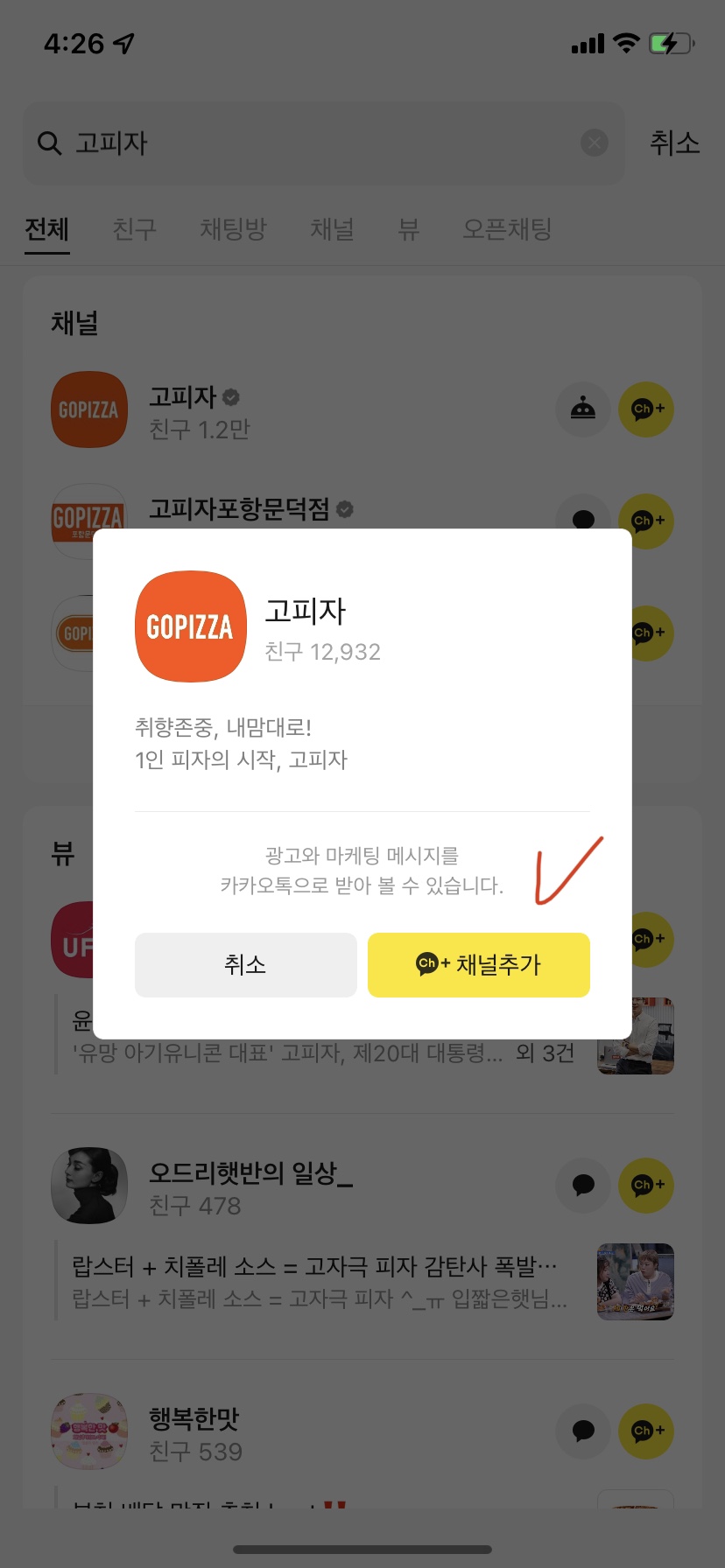 고피자 정관신도시점 이미지