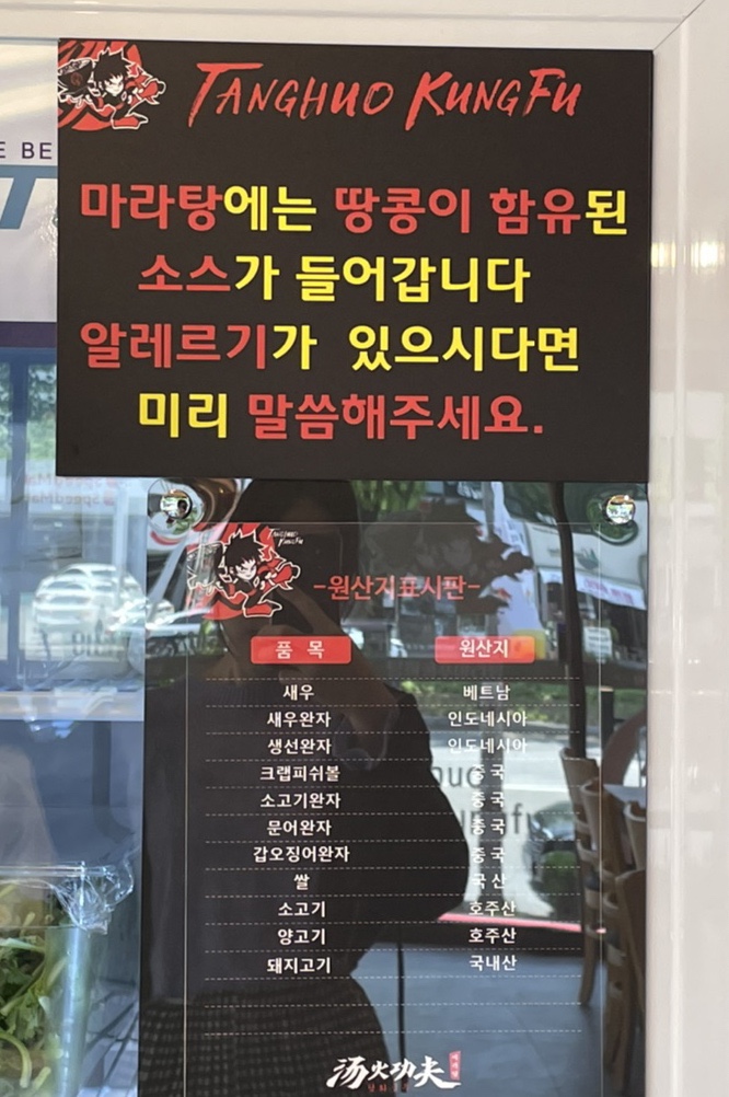탕화쿵푸마라탕송정점 이미지