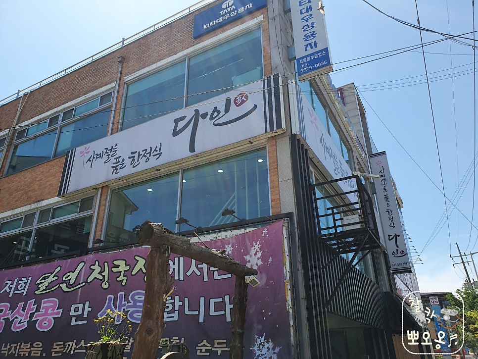 다인한정식 이미지