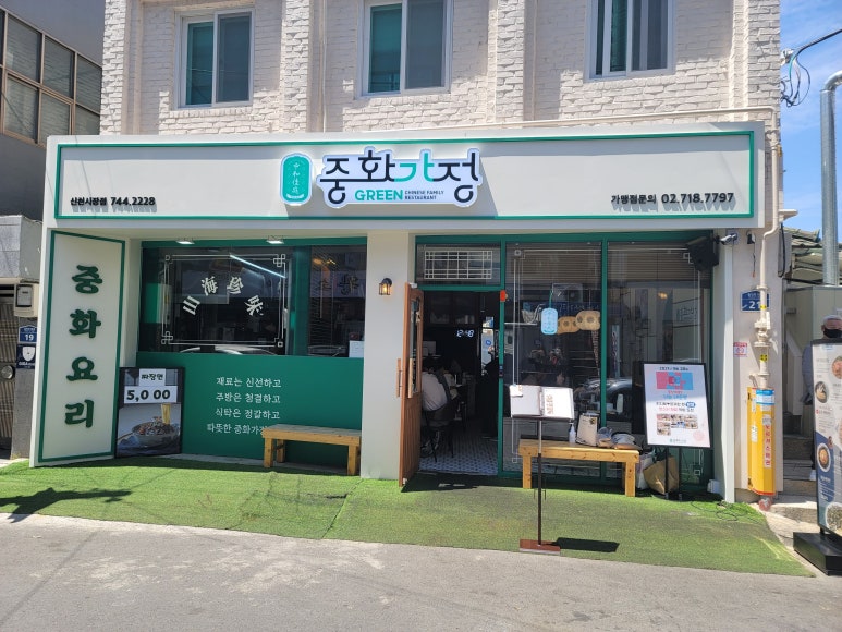 중화가정신천 이미지