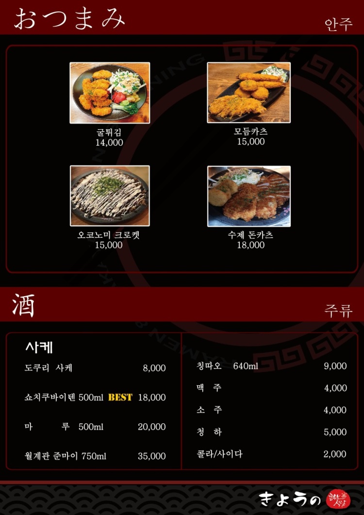 쿄우노식당 이미지