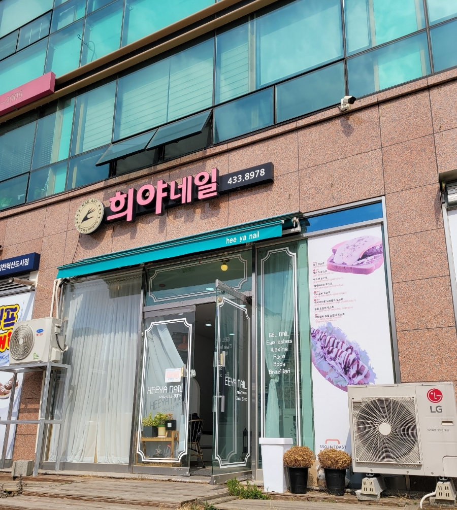 희야네일 이미지