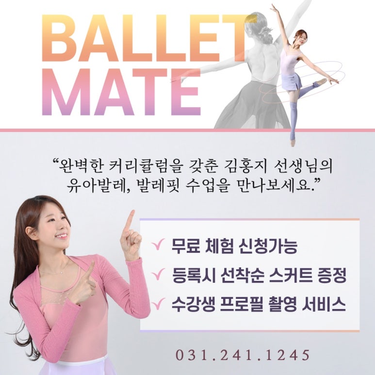 발레메이트학원 이미지