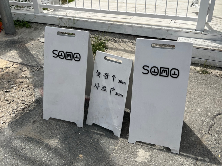 somo(소모) 이미지