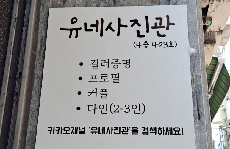 유네사진관 이미지