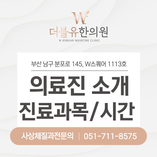 더블유한의원 이미지