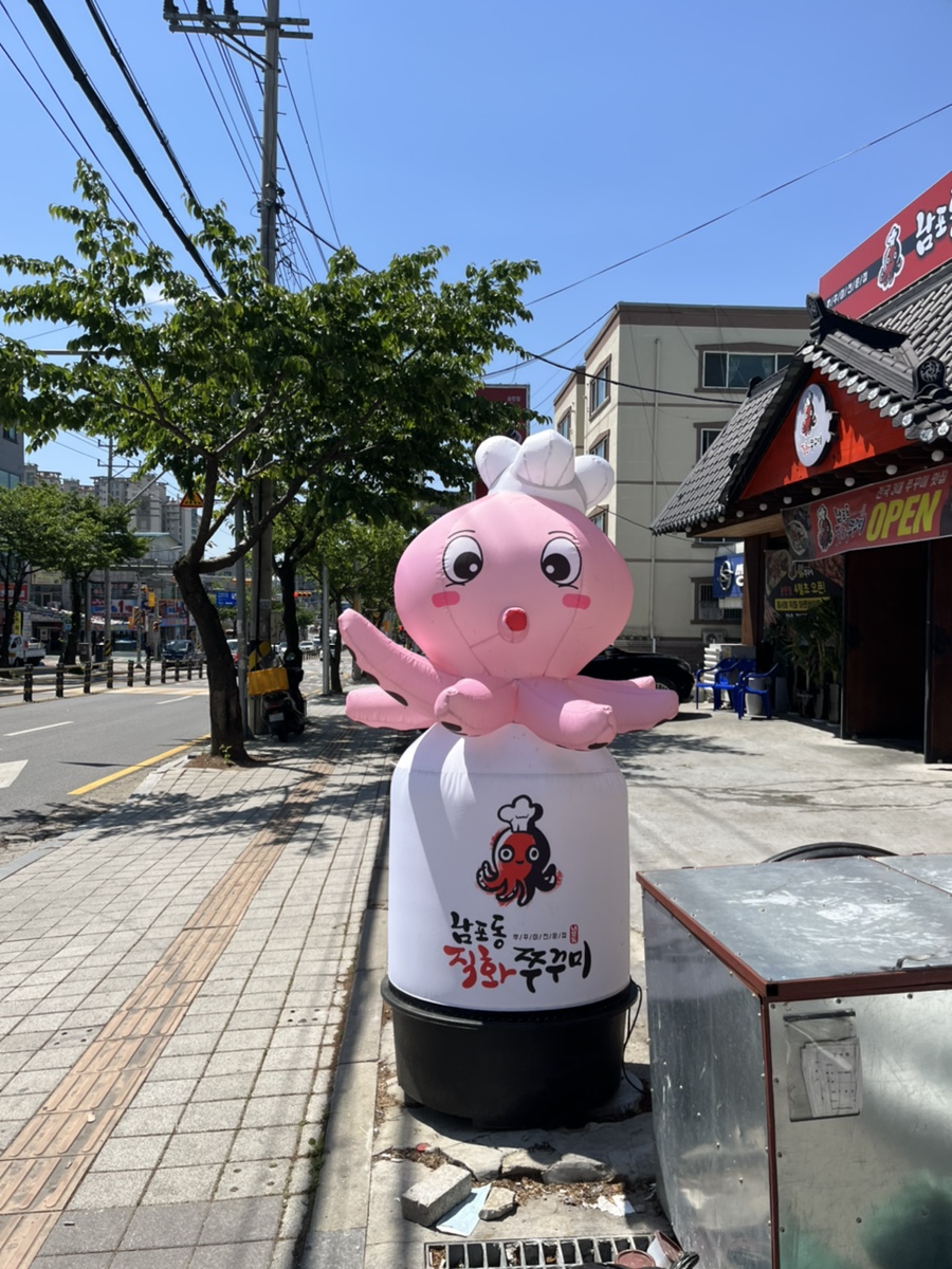 남포동직화쭈꾸미팽성점 이미지