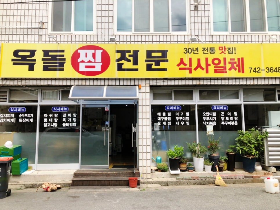 옥돌찜 이미지