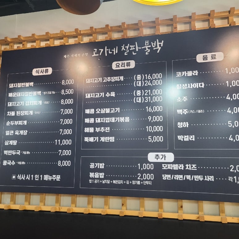 고가네철판불백 이미지