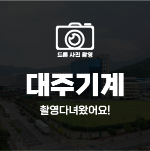 (주)대주기계 이미지
