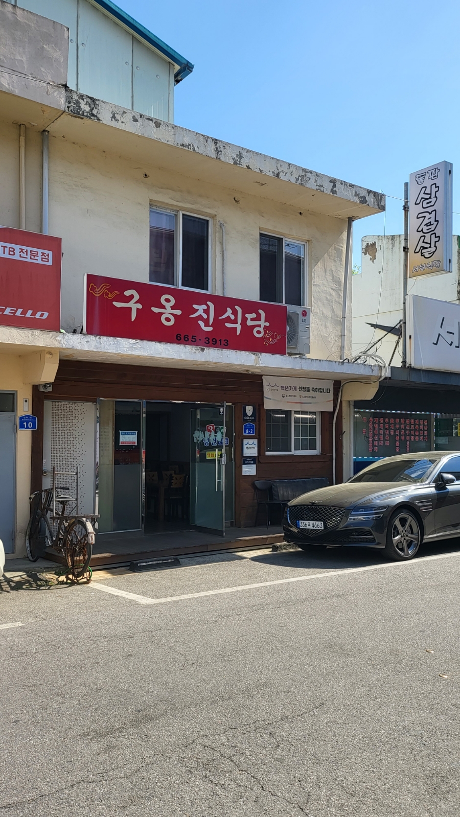 구옹진식당 이미지