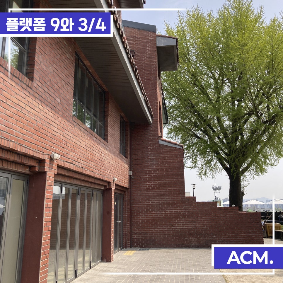 플랫폼구와사분의삼 이미지