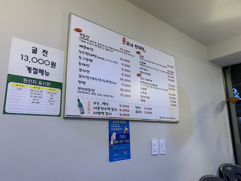 손가네빈대떡 이미지