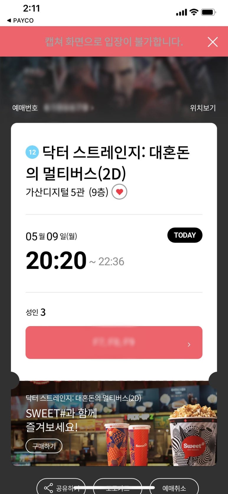 롯데시네마 5관 이미지
