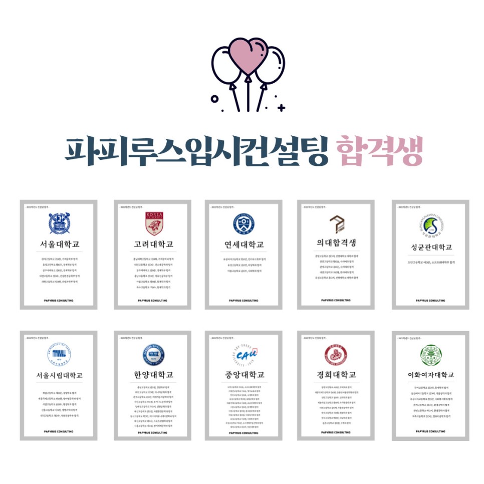 파피루스입시컨설팅 이미지
