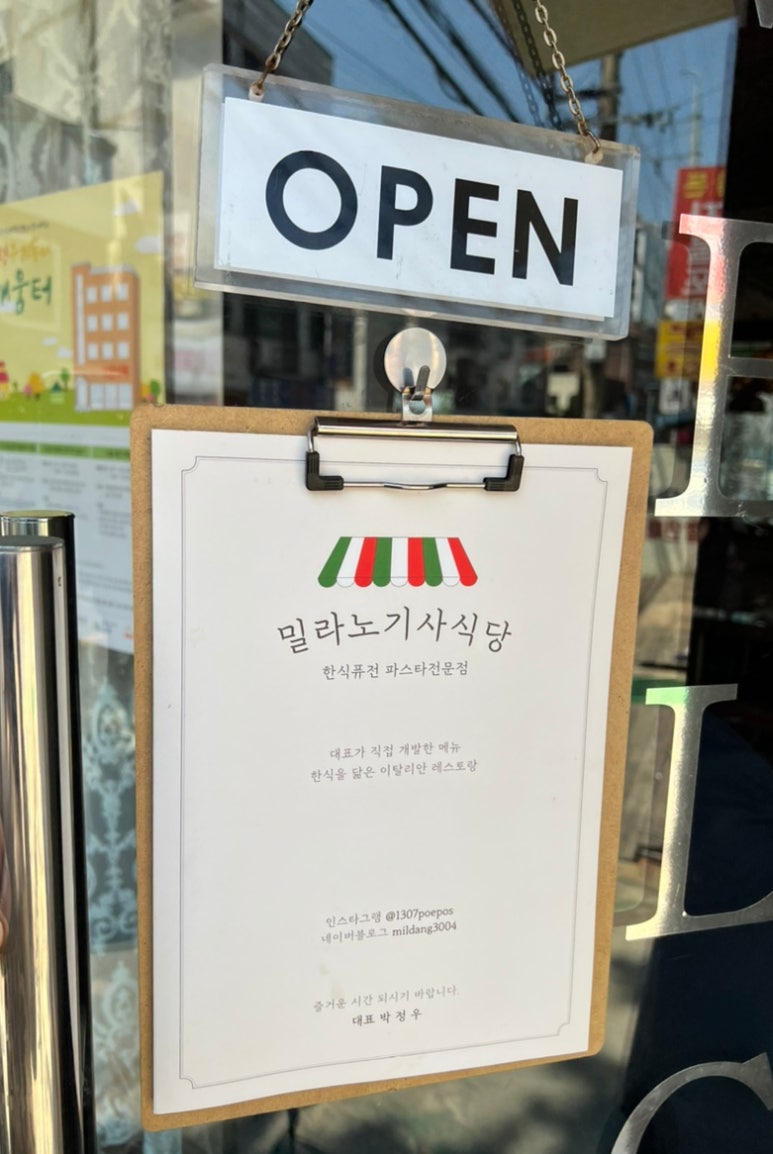 밀라노 기사식당 이미지