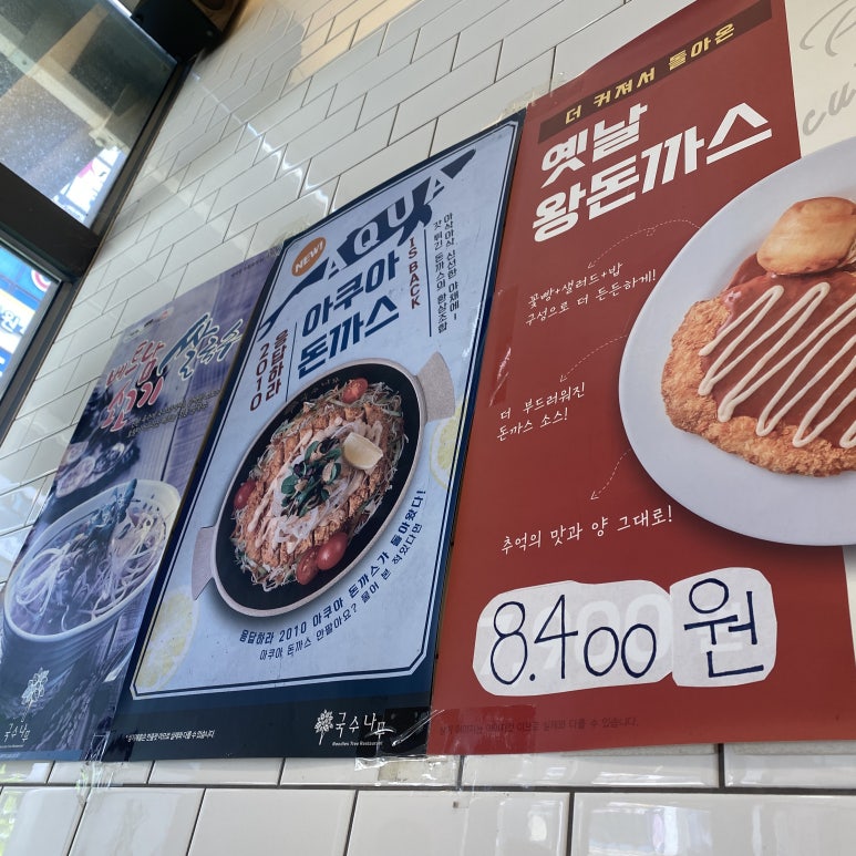 국수나무(별내점) 이미지
