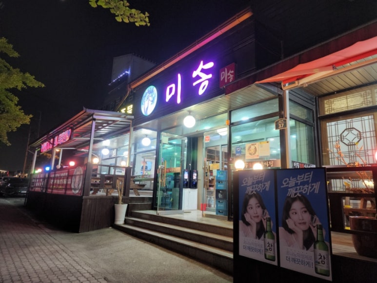 미송숯불갈비 이미지