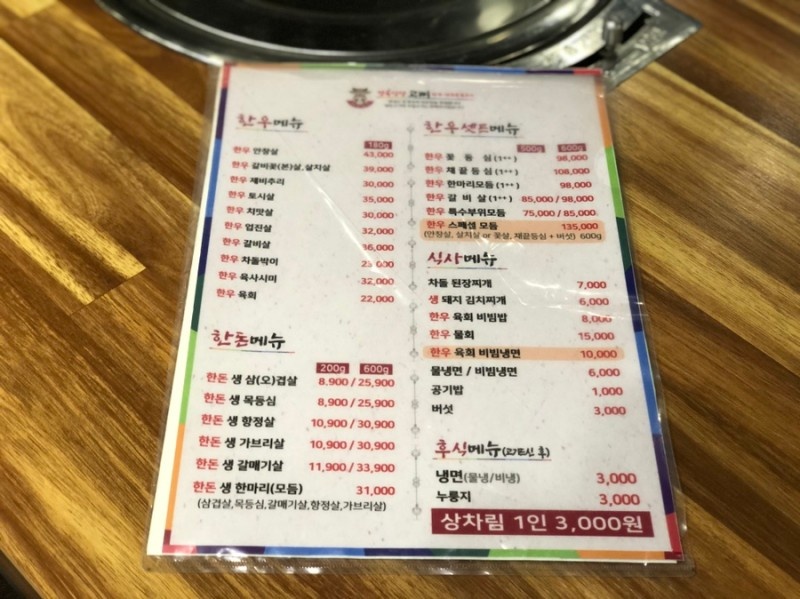한우돈정육식당 이미지