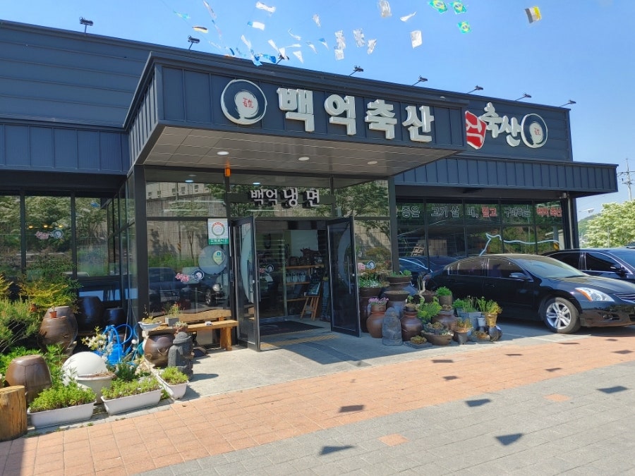 백억축산 이미지