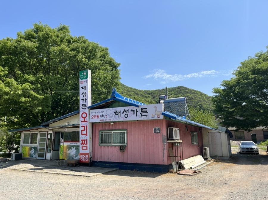 해성찜 이미지
