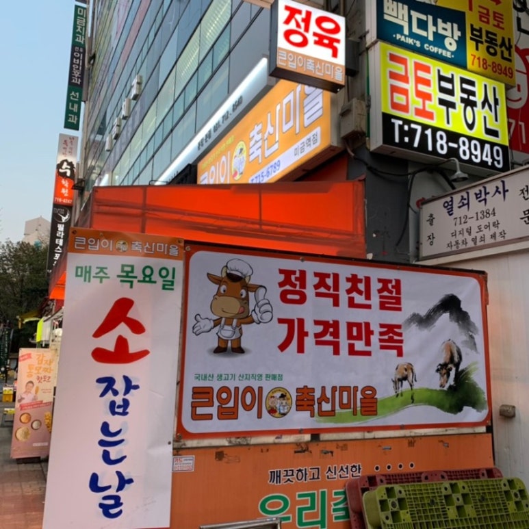 큰입이축산마을 이미지