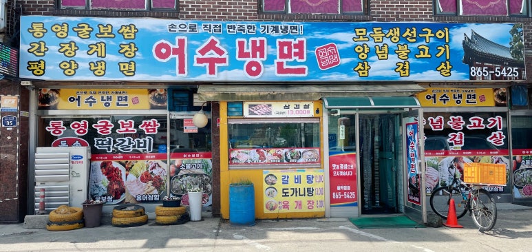 어수냉면 이미지
