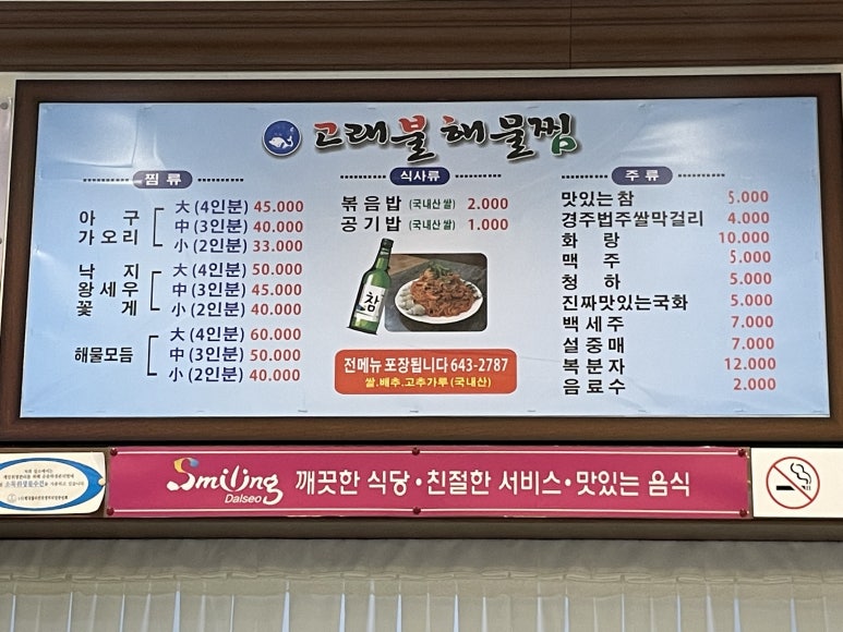 고래불해물찜 이미지