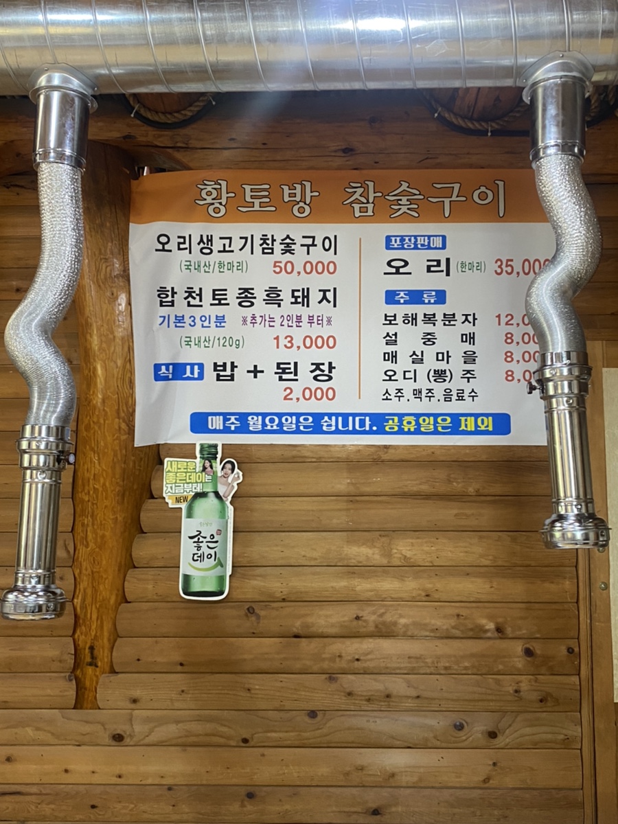 황토방참숯구이 이미지