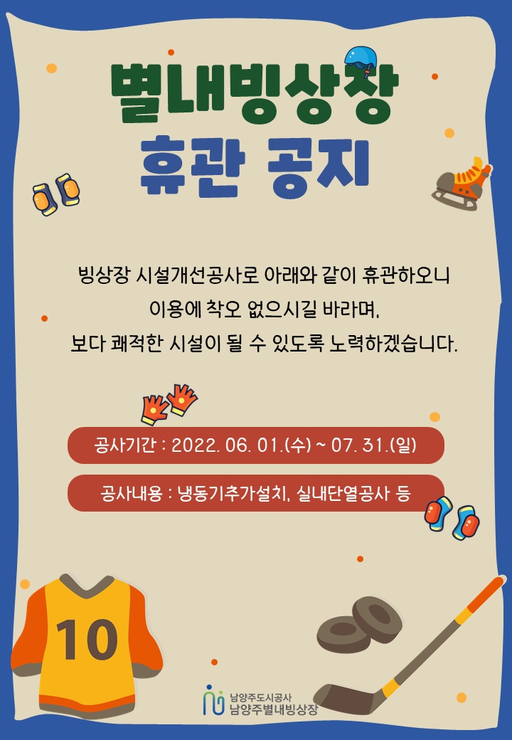 남양주도시공사(별내빙상장) 이미지