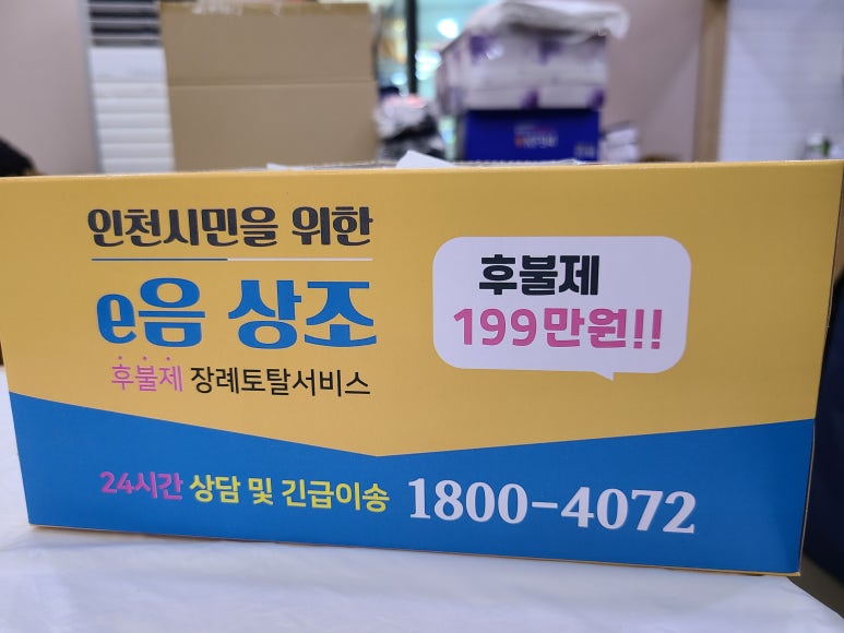 인천e음상조 이미지