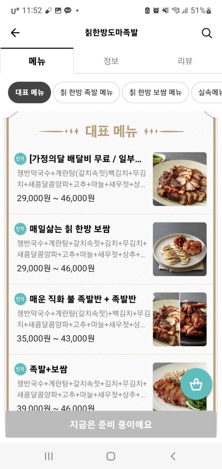 한방도마족발 이미지