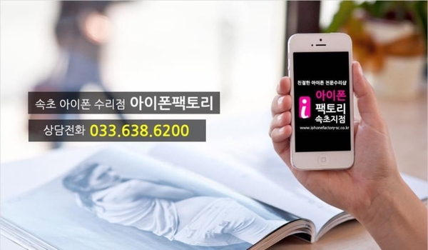 속초아이폰팩토리 이미지