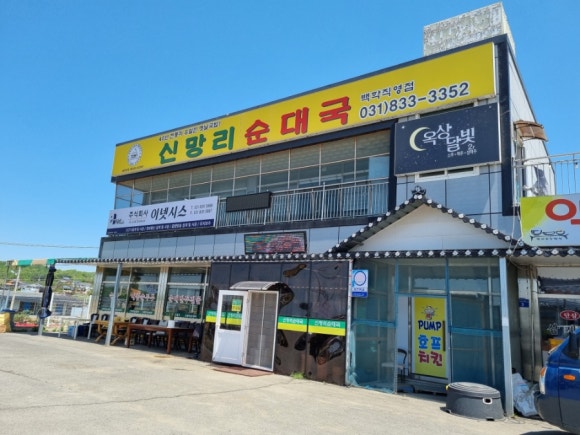 신망리순대국 이미지
