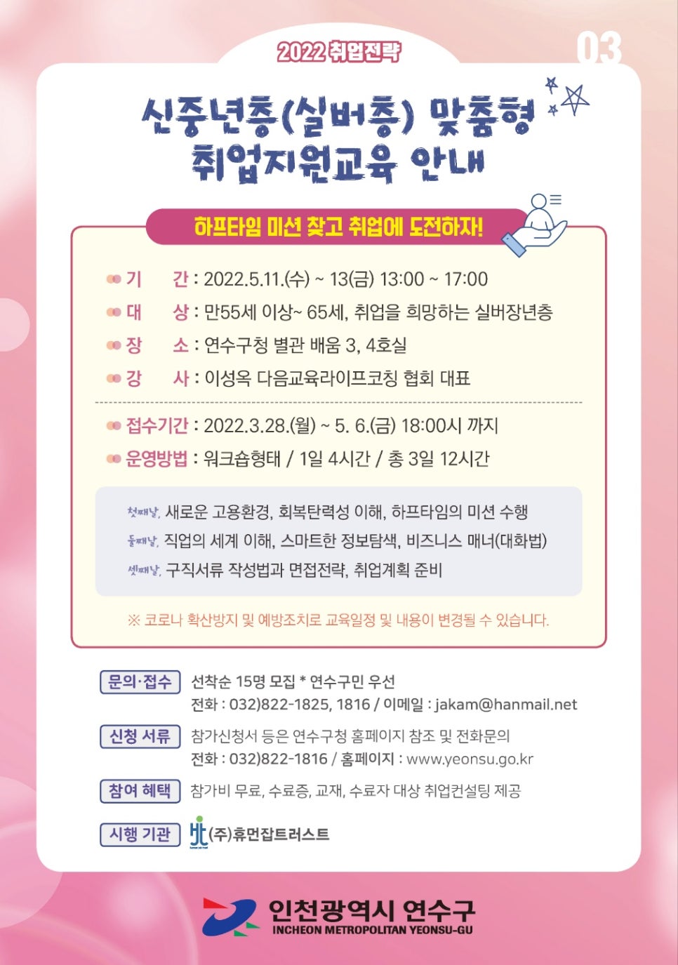 휴먼잡트러스트 이미지