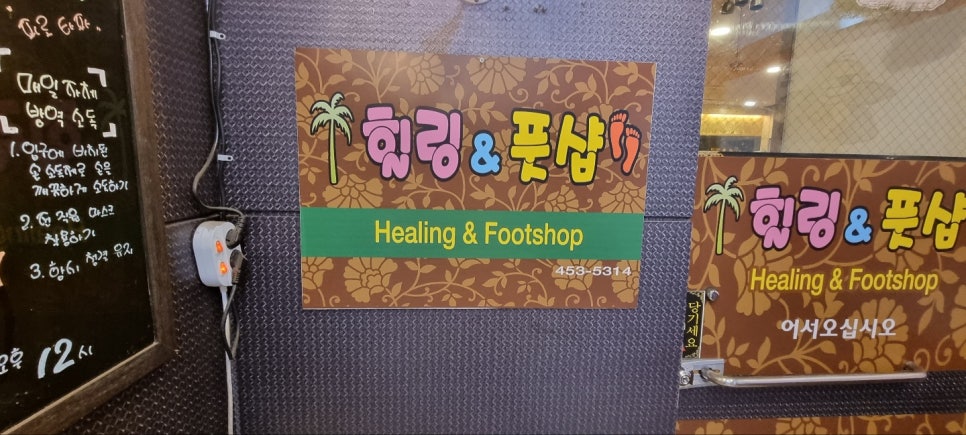 힐링풋샵 이미지