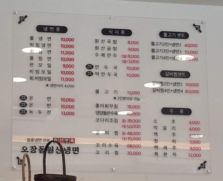 오장동원산냉면 이미지