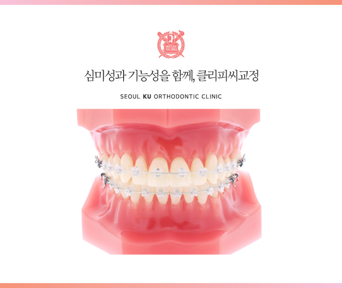 서울KU치과교정과치과의원 이미지