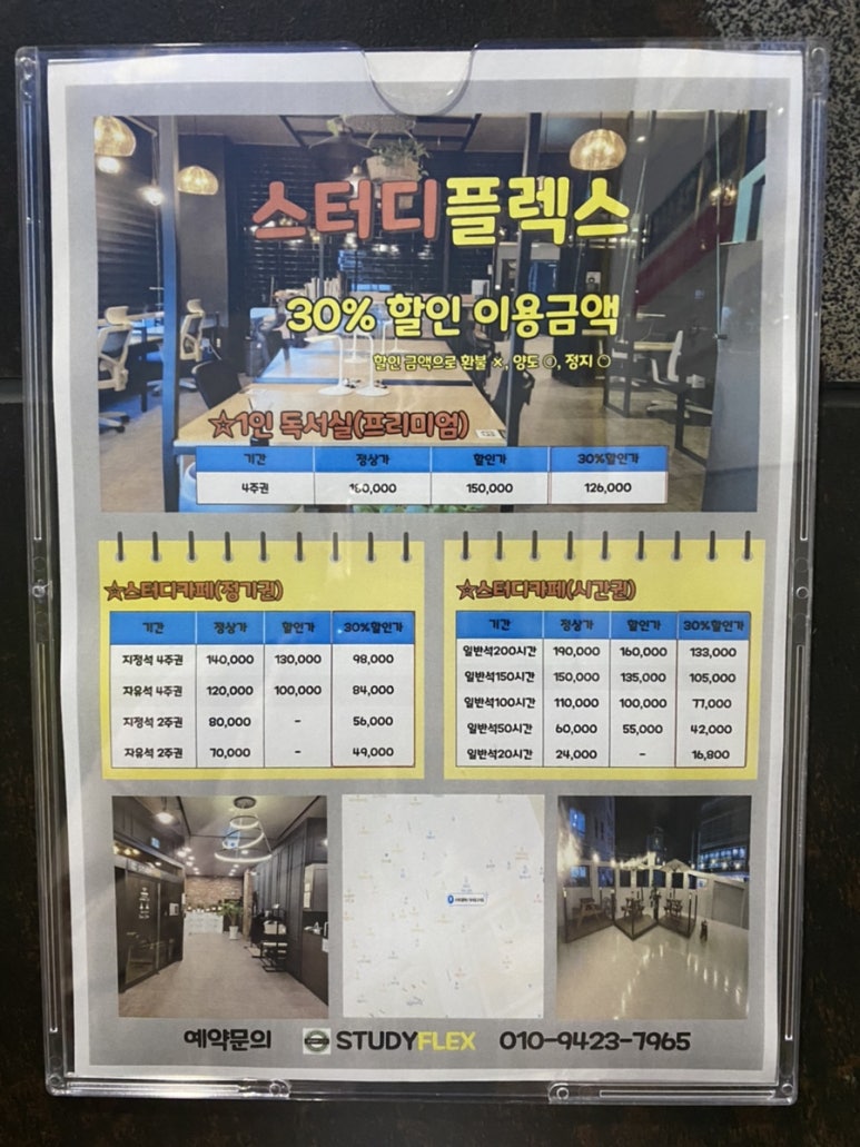 스터디플렉스강서점 이미지