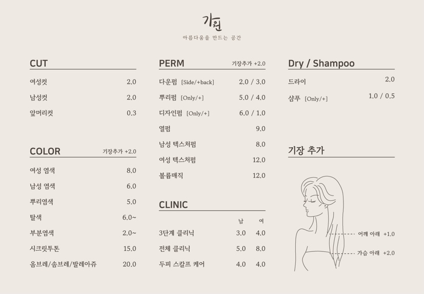 가원헤어 이미지