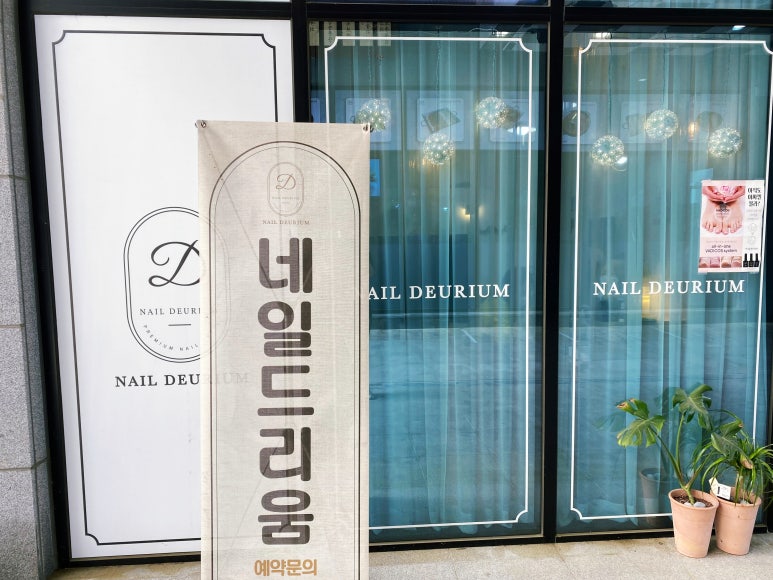 네일드리움 이미지