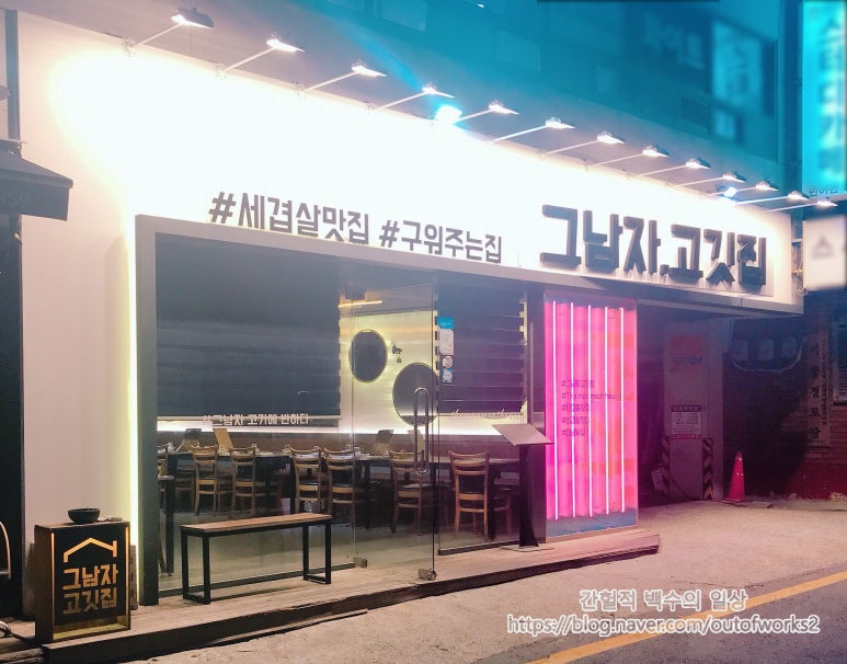 그남자고깃집반여점 이미지