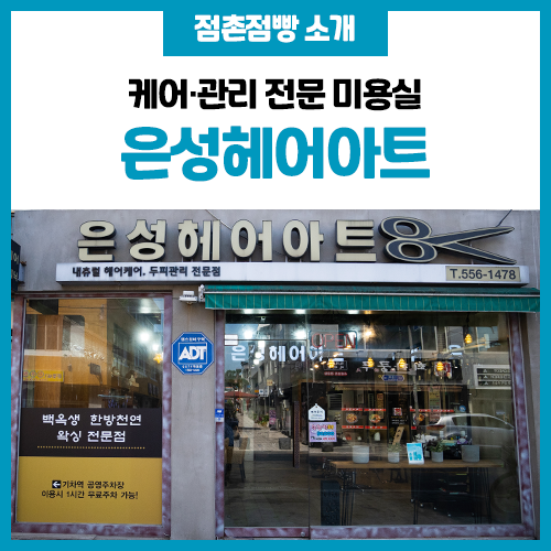 은성미용실 이미지