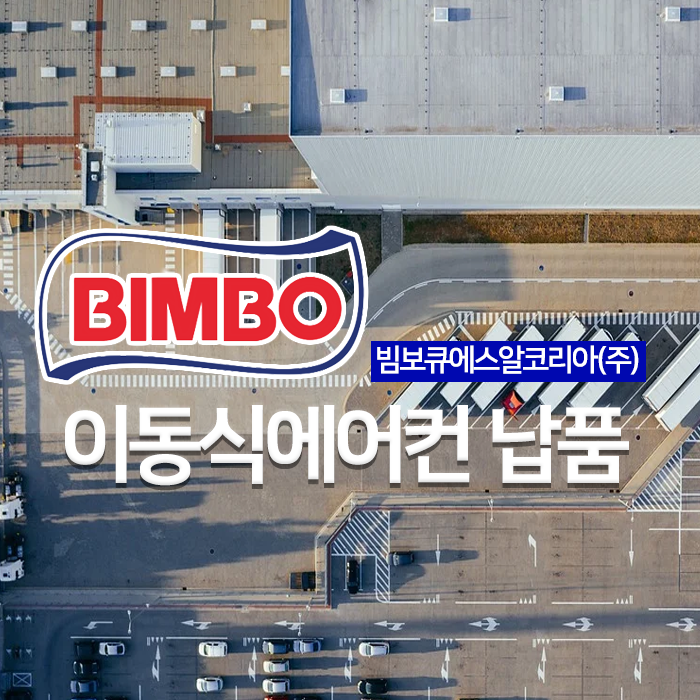 빔보큐에스알코리아(주) 이미지