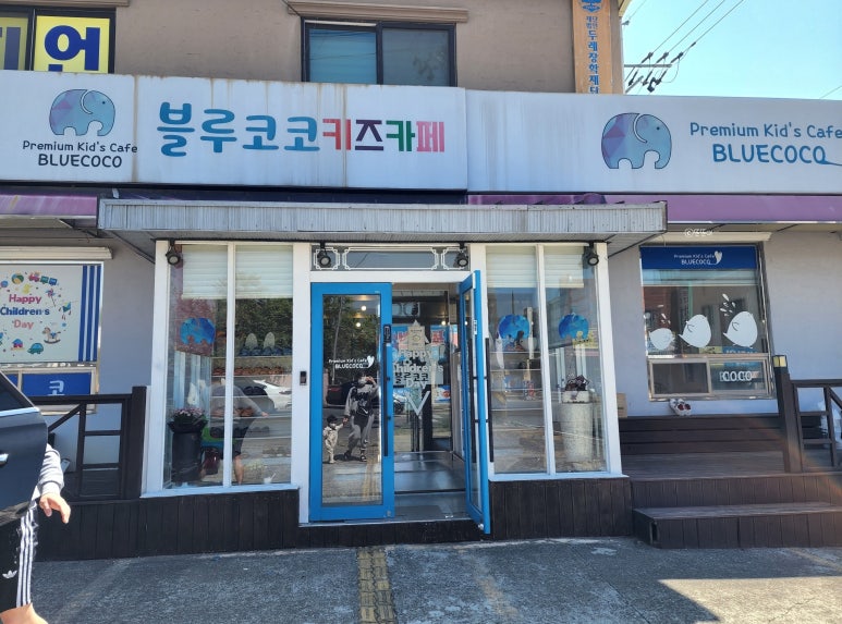 블루코코키즈카페 이미지