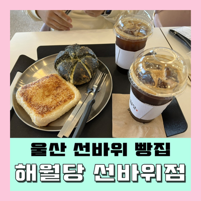 해월당선바위점 이미지