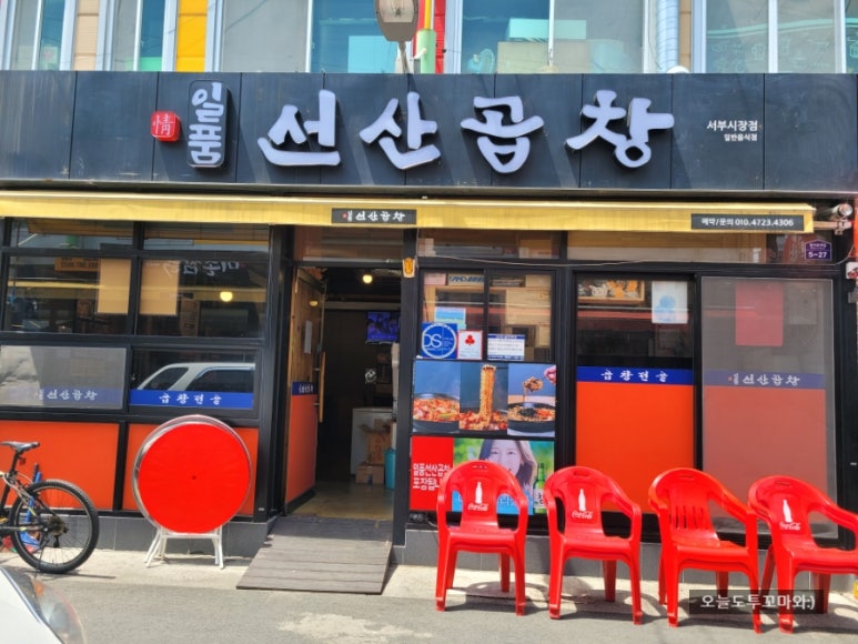 일품선산곱창서부 이미지