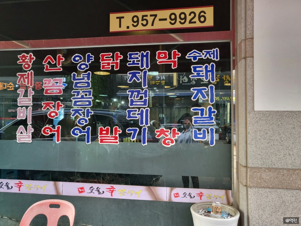 홍가숯불신꼼장어 이미지