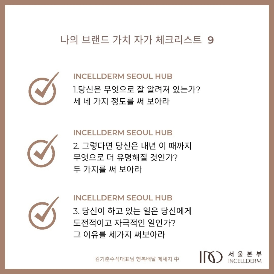 인셀덤뷰티 이미지