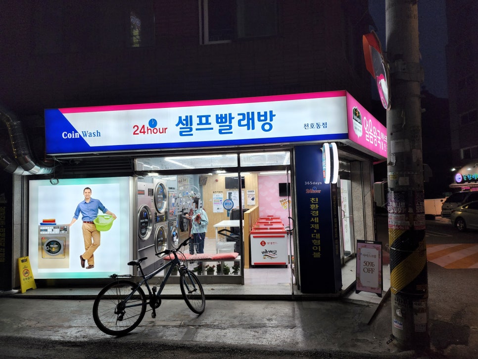 셀프빨래방워시쿱·얼음왕국 이미지